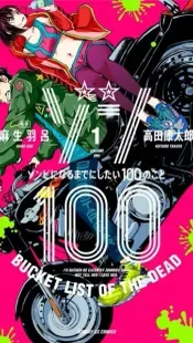 Zom 100: Zombie ni Naru made ni Shitai 100 no Koto