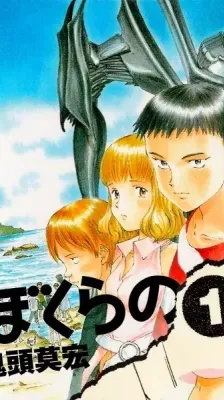 Portada de Bokurano: Ours
