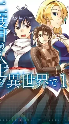 Cover of Nidome no Jinsei wo Isekai de