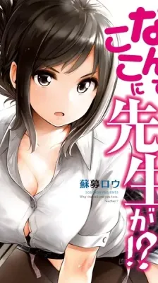 Cover of Why the Hell Are You Here, Teacher!?