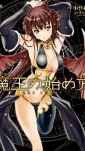Maō-sama no Machizukuri! ~ Saikyō no Danjon wa Kindai Toshi ~