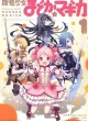 Puella Magi Madoka★Magica
