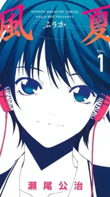 Cover of Fuuka