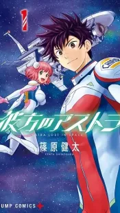 Astra Lost in Space