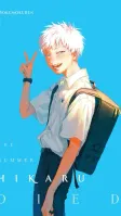 The Summer Hikaru Died, Vol. 1