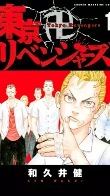 Cover of Tokyo Revengers