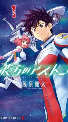 Portada de Kanata no Astra