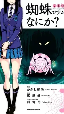 Portada de ¡Soy una araña! ¿Y qué? [Kumo desu ga, Nani ka?]
