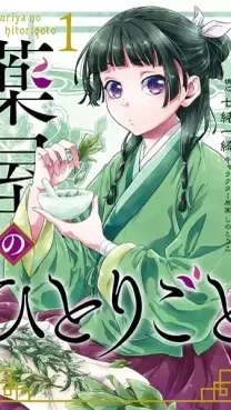 Kusuriya no Hitorigoto