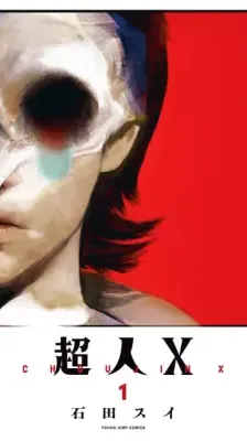Cover of Choujin X