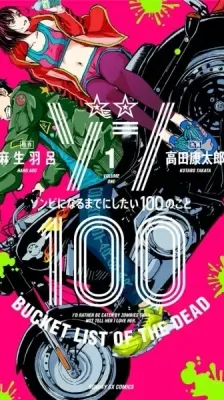 Cover of Zom 100: Bucket List of the Dead