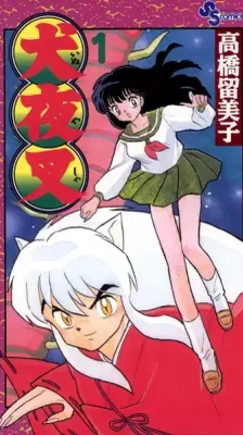 Cover of InuYasha