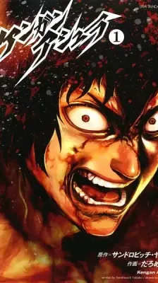 Cover of Kengan Ashura