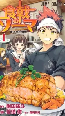 Cover of Food Wars!: Shokugeki no Soma