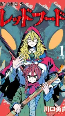 Cover of The Hunters Guild: Red Hood