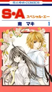 Portada manga S.A: Special A