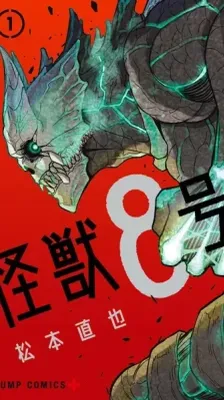 Cover of Kaiju No. 8