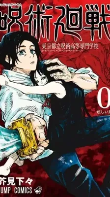 Cover of Jujutsu Kaisen 0