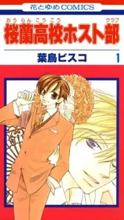 Portada manga Instituto Ouran Host Club