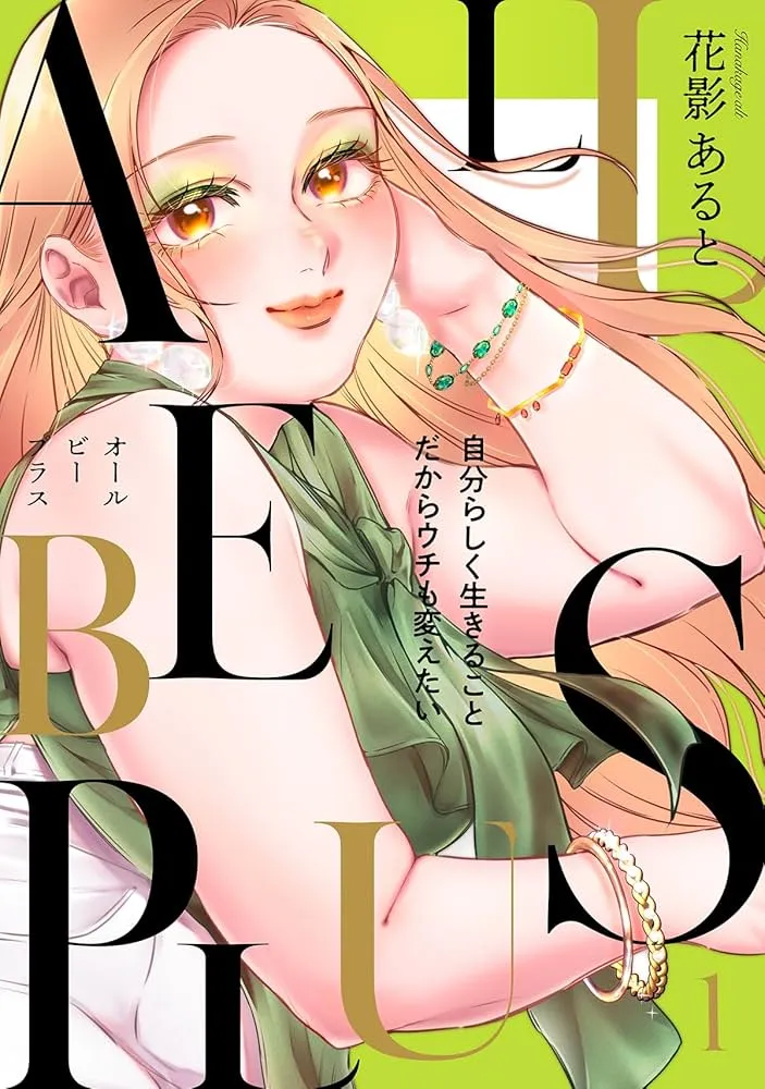Hanaka Aru: Meet One of the many Mangaka Who's Actively Fighting Against Stereotypes