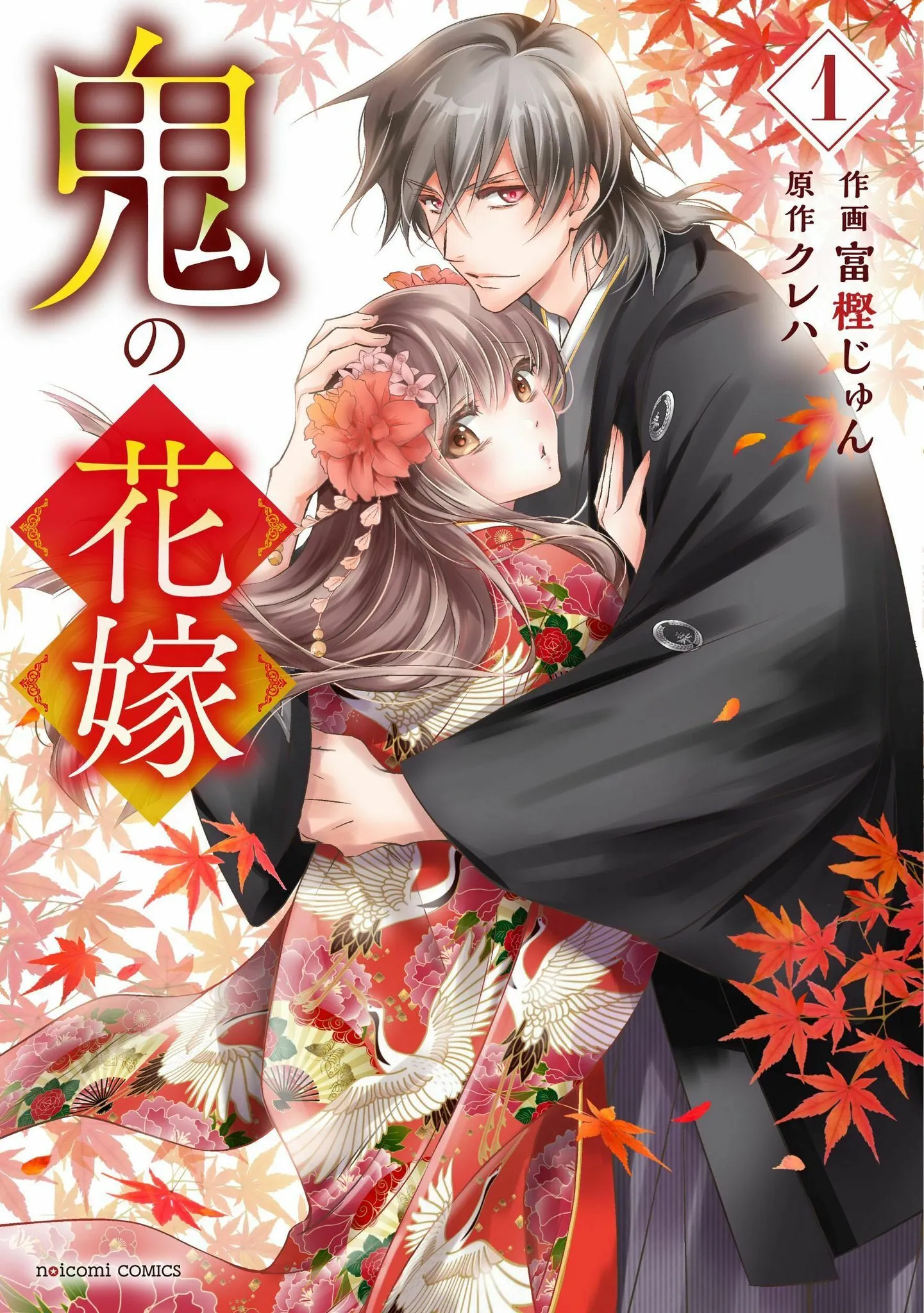 Nueva Adaptación: Oni no Hanayome