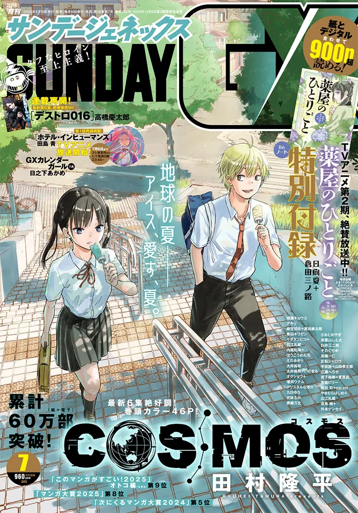 Sunday Gx Cover: Cosmos, the New Work from the Creator of Beelzebub