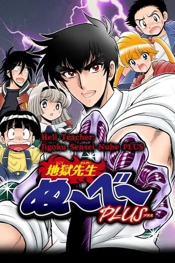 jigokusenseinube