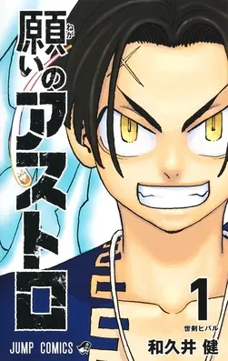 Astro_Royale_volume_1_cover