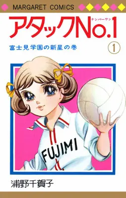 attack no. 1 manga vol 1