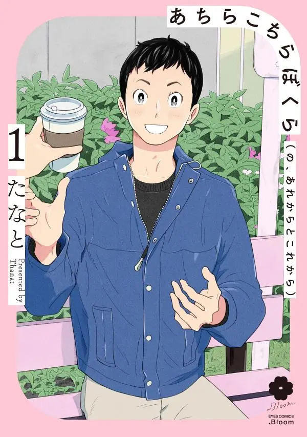Achira Kochira Bokura