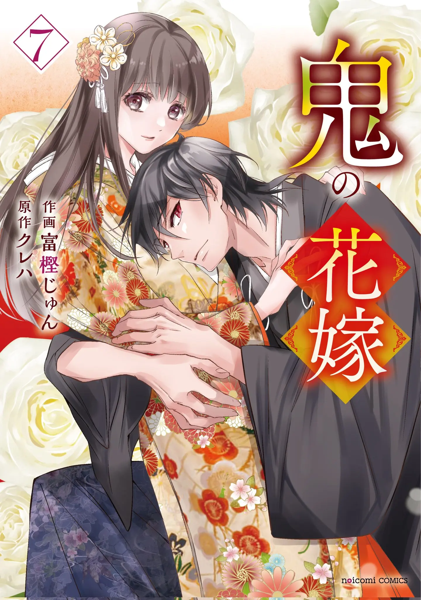 vol7oninohanayome