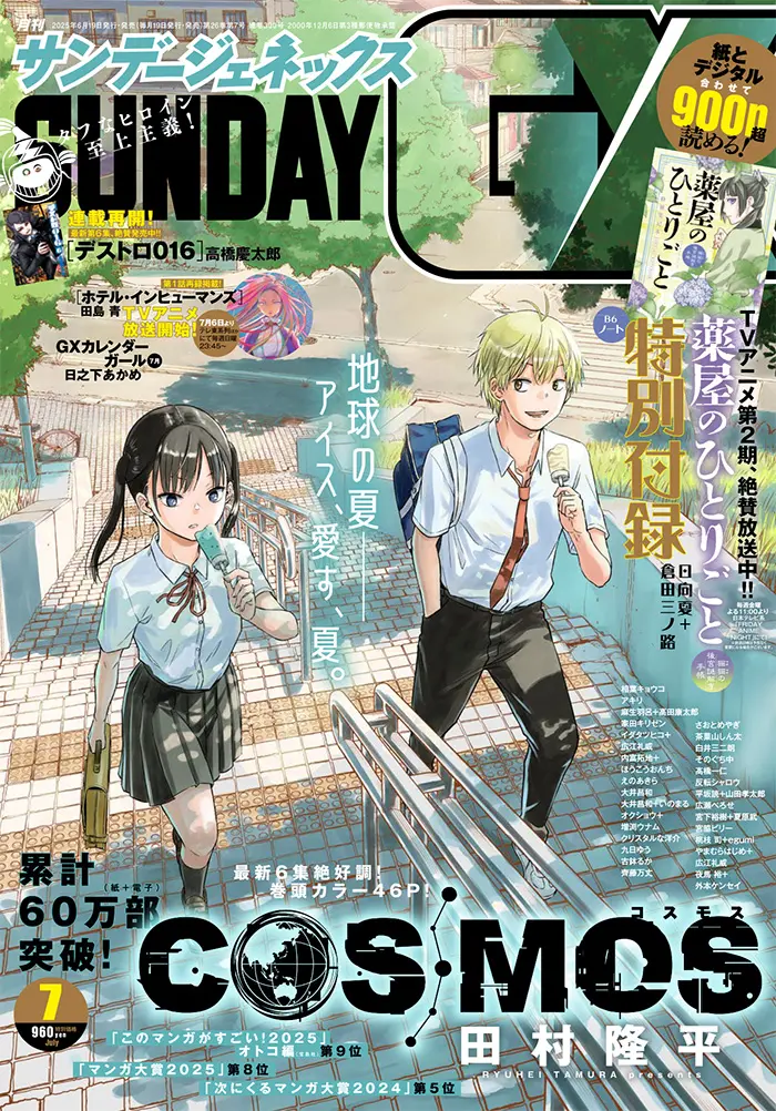 sundaygxsevenissue