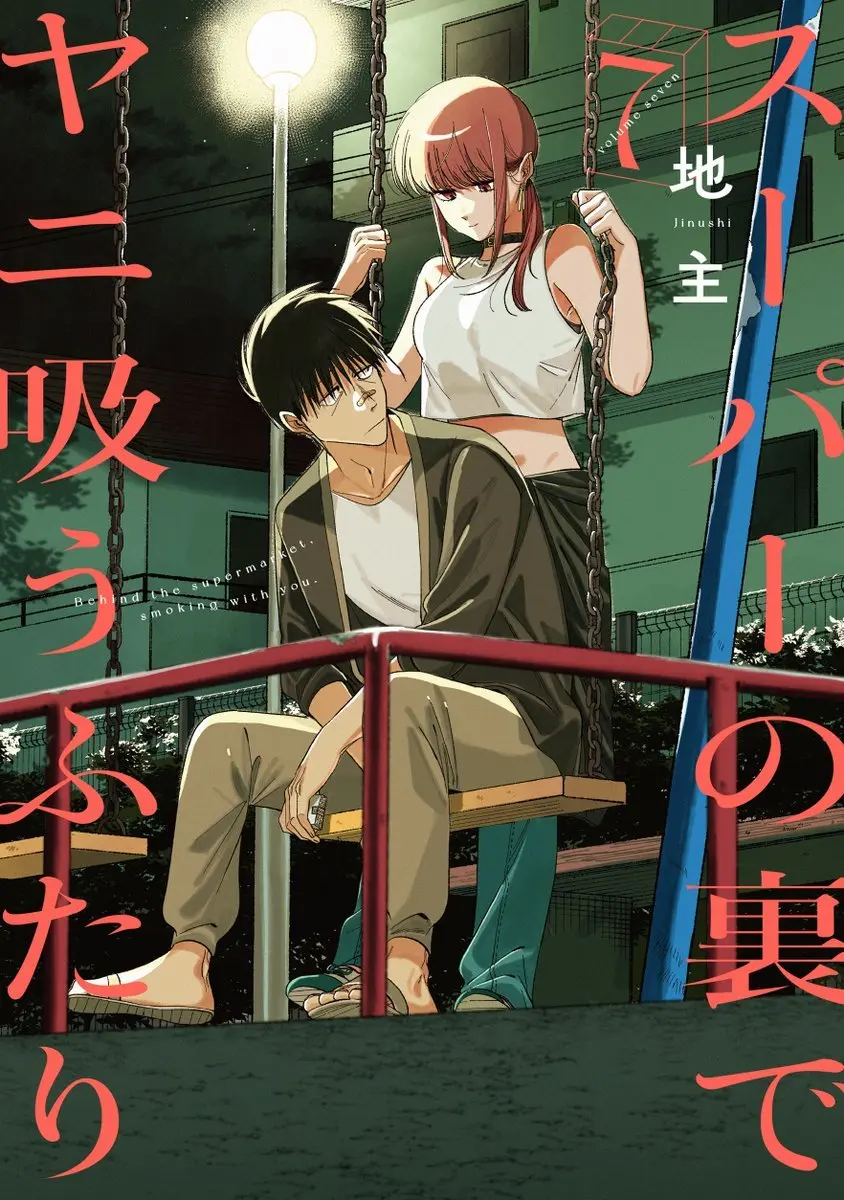 Super no Ura de Yani Suu Futari vol. 7