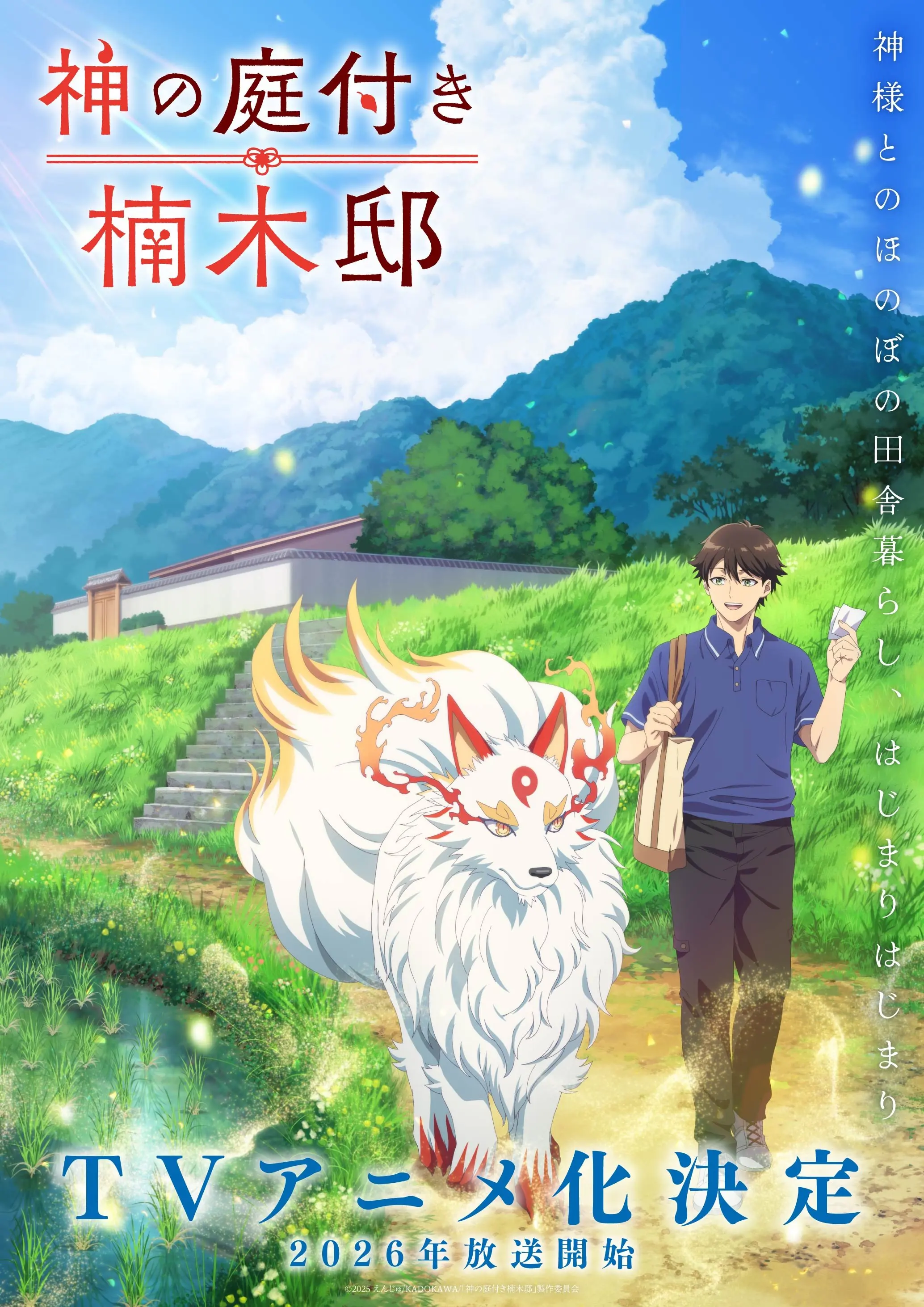 kusoniki's garden of Gods anime