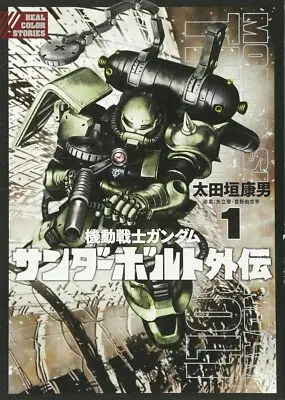 mobilesuitgundanthunderboltgaiden