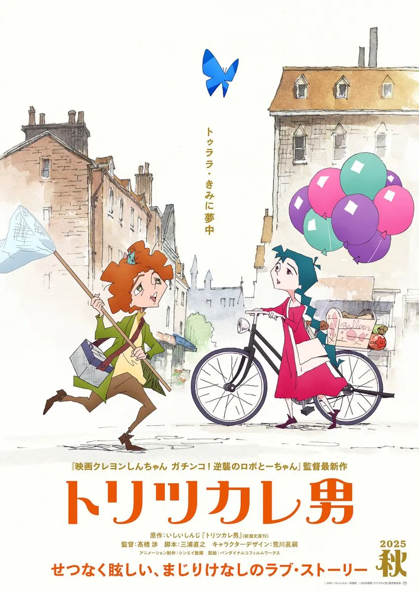 Toritsukare-Otoko-first-visual