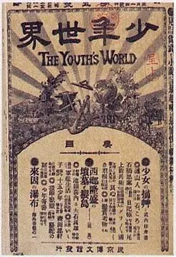shonen sekai
