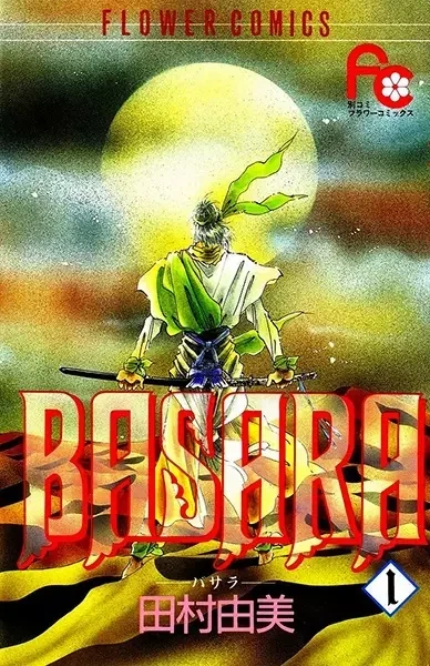 Cover of Basara
