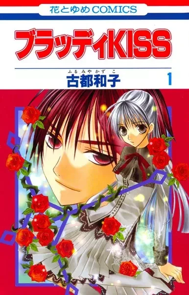 Cover of Bloody Kiss