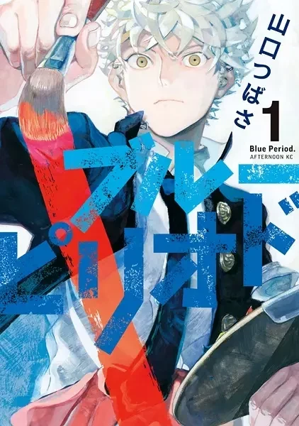 Cover of Blue Period