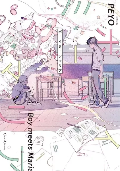 Cover of Boy Meets Maria
