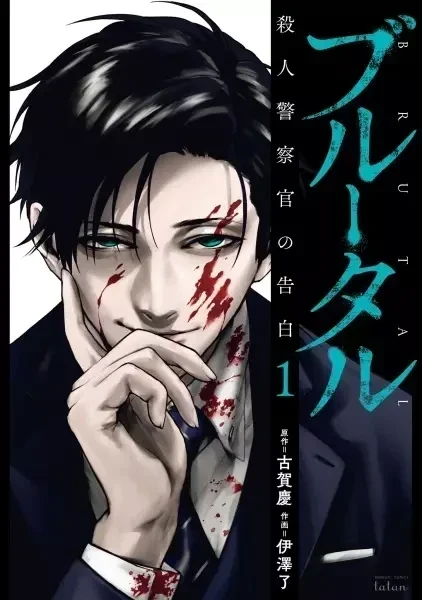 Cover of Brutal: Confessions of a Homicide Investigator