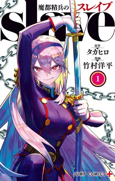Portada de Mato Seihei no Slave