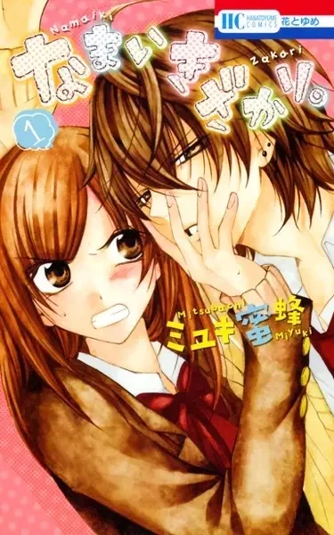 Portada de Namaikizakari
