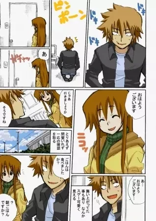 Portada de Chikan Otoko