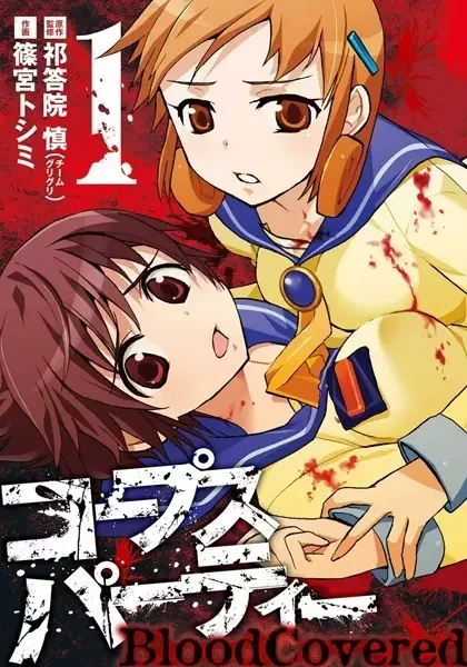 Cover of Corpse Party: Blood Covered