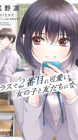 Cover of I Made Friends with the Second Prettiest Girl in My Class manga