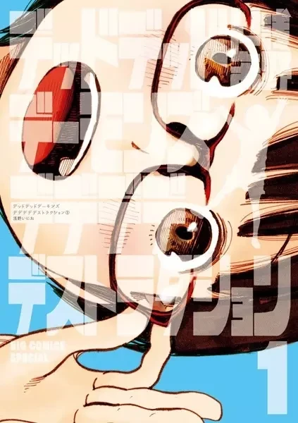 Portada de Dead Dead Demons Dededede Destruction