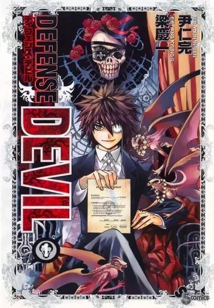 Cover of Defense Devil