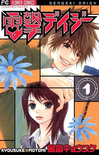 Portada de Dengeki Daisy